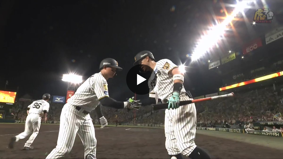 阪神タイガース on X: 