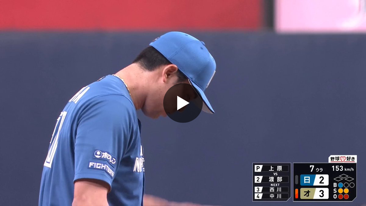 北海道日本ハムファイターズ公式 on X: 