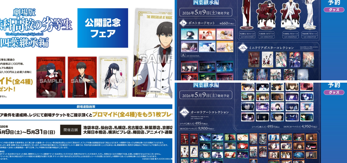 株式会社アニメイト on X: 