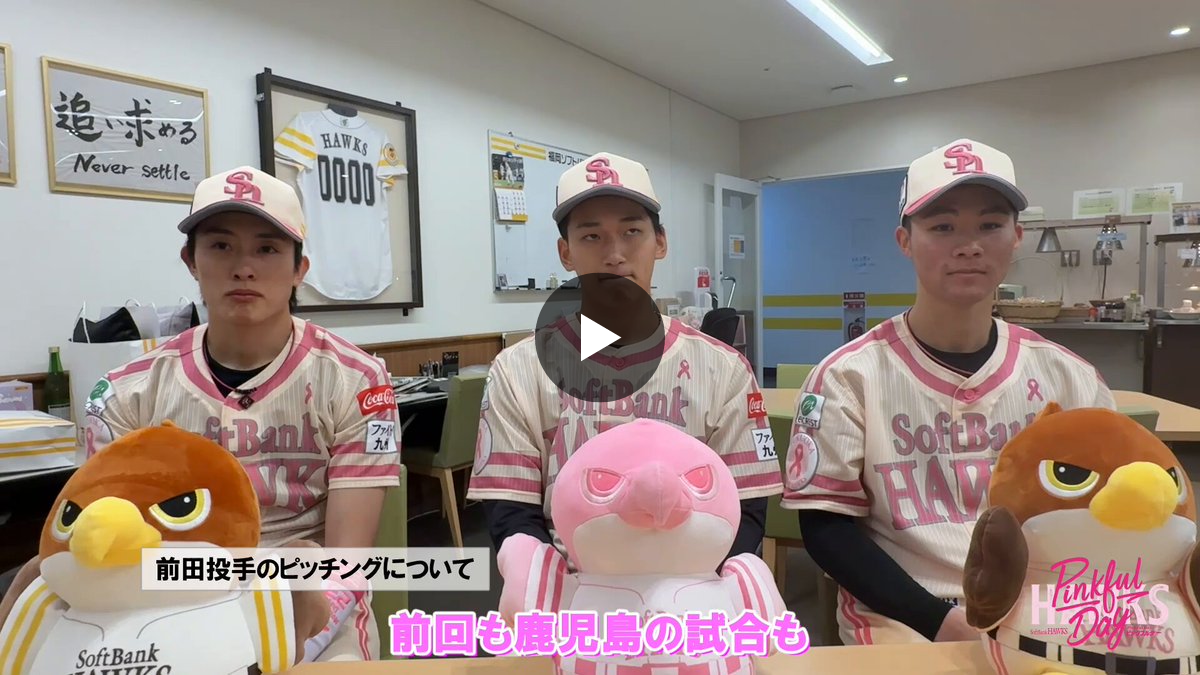福岡ソフトバンクホークス（公式） on X: 