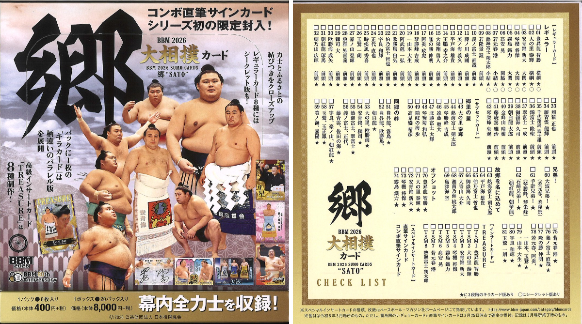 日本相撲協会公式 on X: 