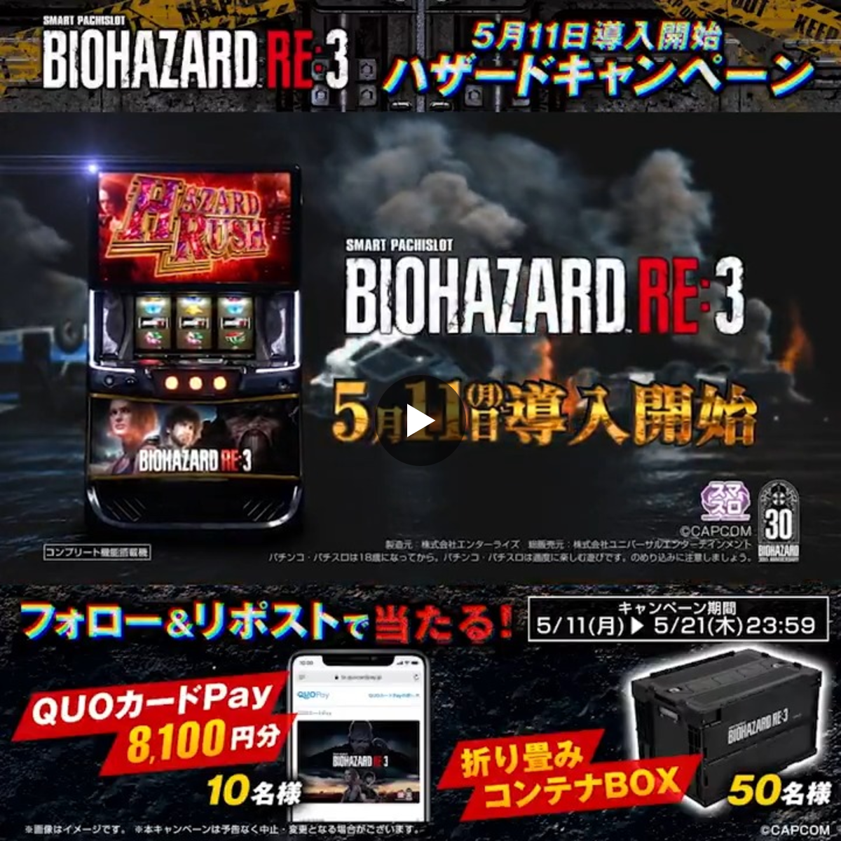 スマスロ バイオハザード RE:3 オリジナルコンテナボックス 株式会社エンターライズ on X: 