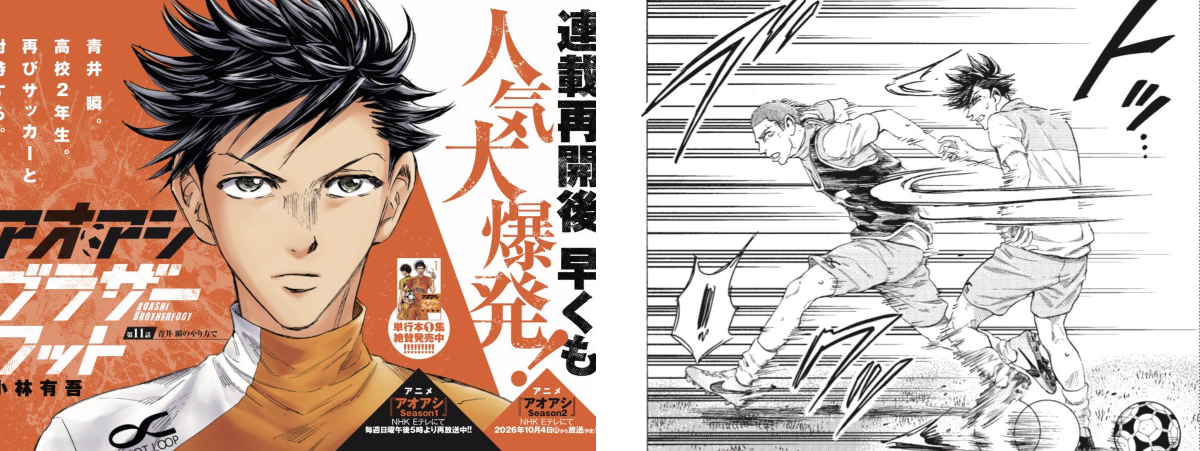 アオアシ】公式／アニメSeason2放送中&単行本完結40集発売中！ on X