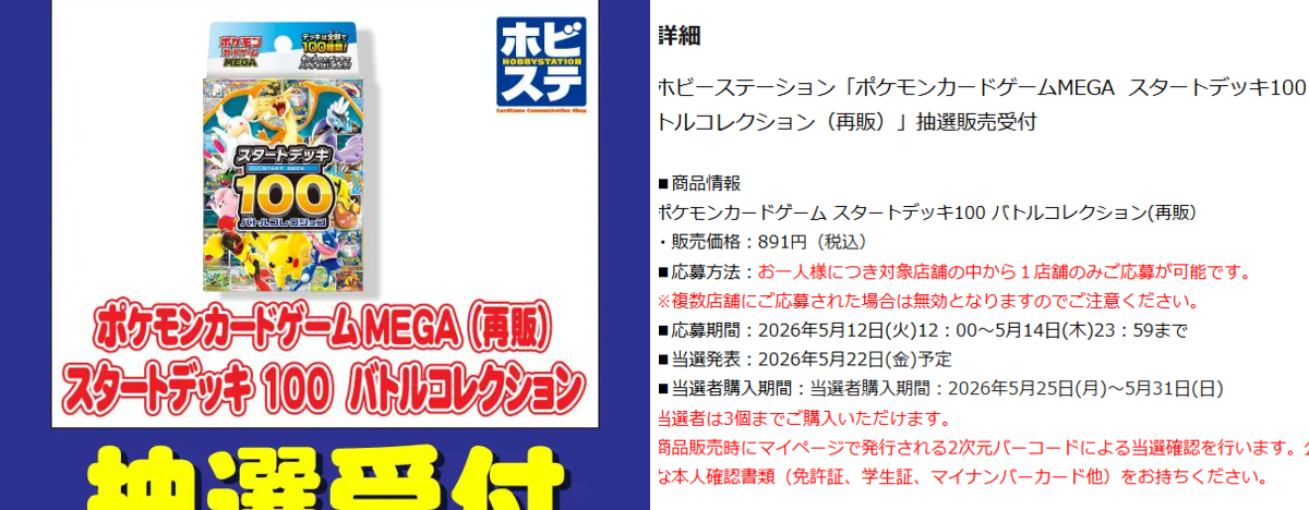 ポケモンカード抽選予約速報 on X: 