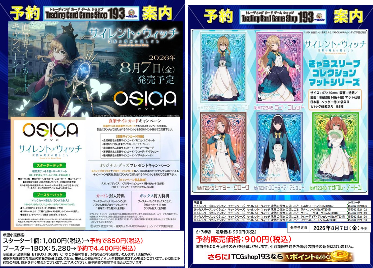 TCGshop193日本橋店 na platformě X: „＃OSICA 予約情報‼ 2026年8月7日