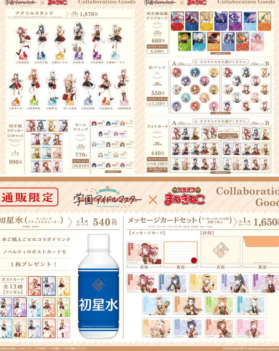 カラオケまねきねこ コラボ最新情報 on X: 