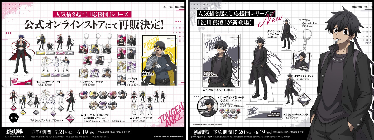 桃源暗鬼 グッズ情報 on X: 