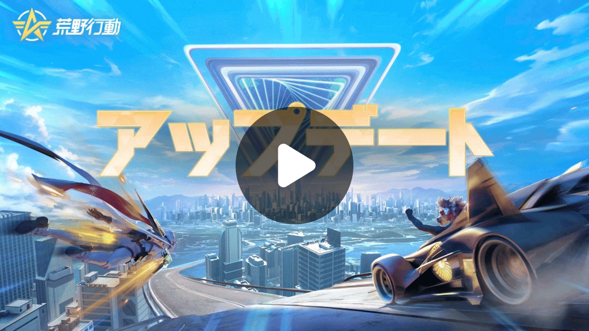 荒野行動-『KNIVES OUT』公式 on X: 