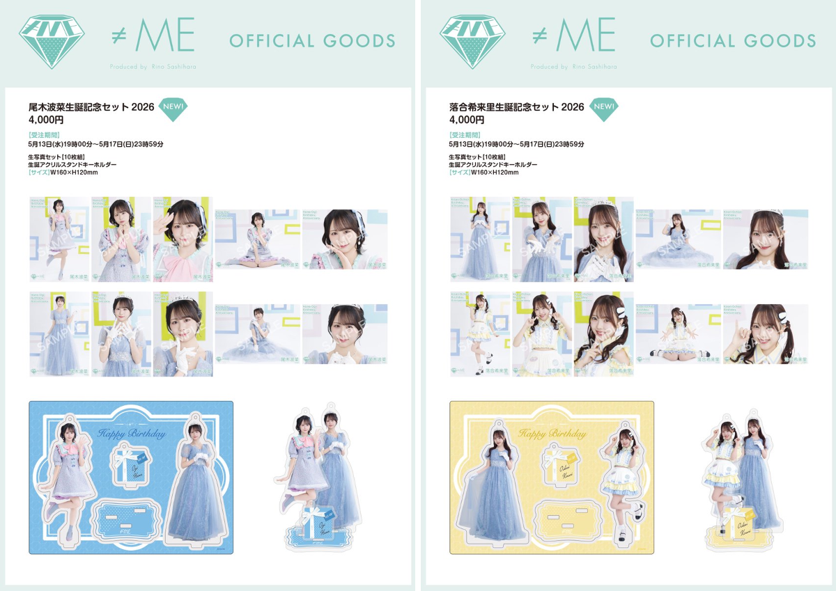 尾木波菜 ≠ME ノイミー 生写真 アクリルスタンド まとめ売り セット ≠ME_official on X: 