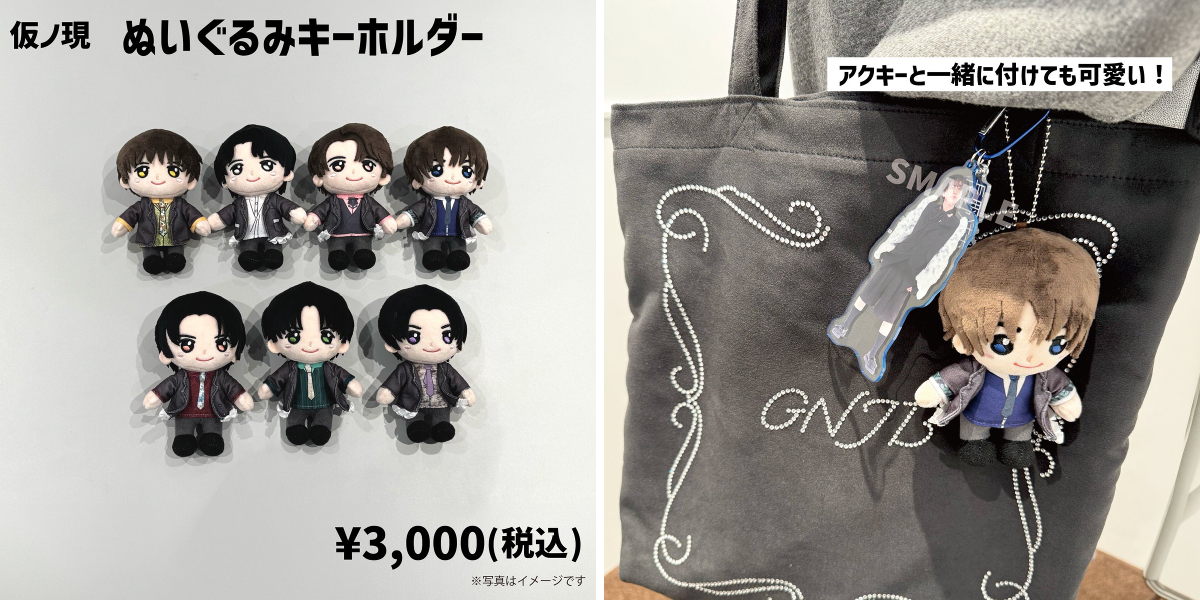 原因は自分にある。仮ノ現ぬいぐるみキーホルダー 仮ノ現アクリル