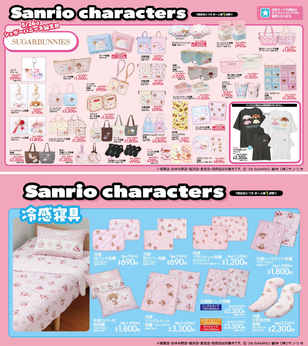 シュガーバニーズ情報🐰 on X: 