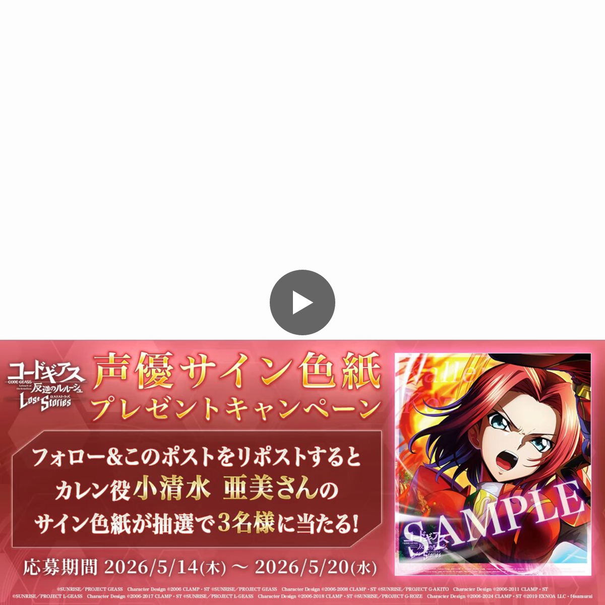 公式】コードギアス 反逆のルルーシュ ロストストーリーズ on X