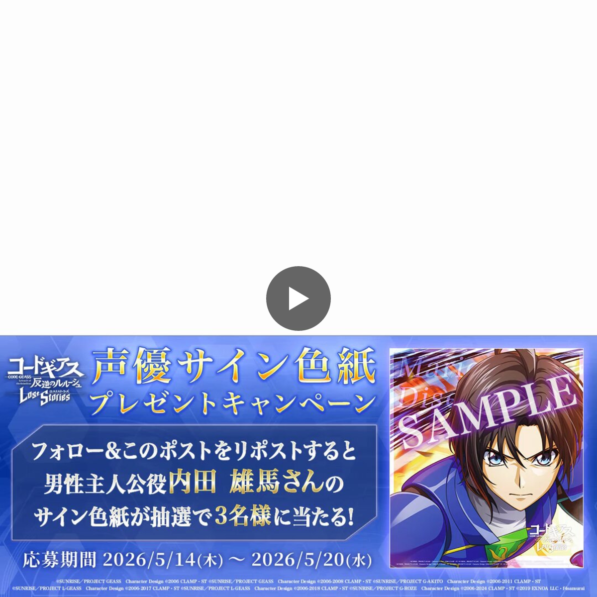 コードギアス ロストストーリーズ サマーフェスティバル ナラ 直筆