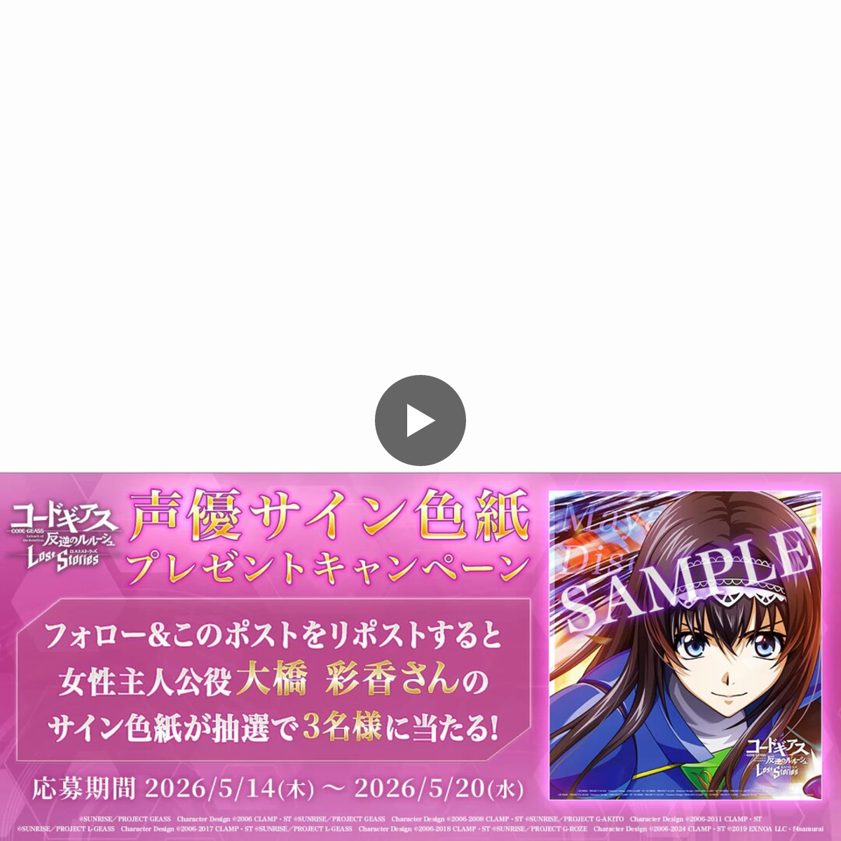 公式】コードギアス 反逆のルルーシュ ロストストーリーズ on X