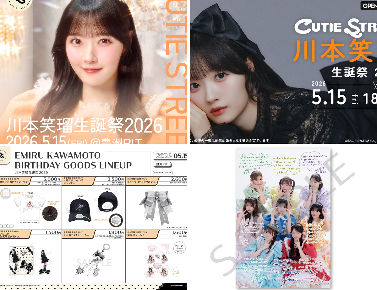 CUTIE STREET【Official】 on X: 