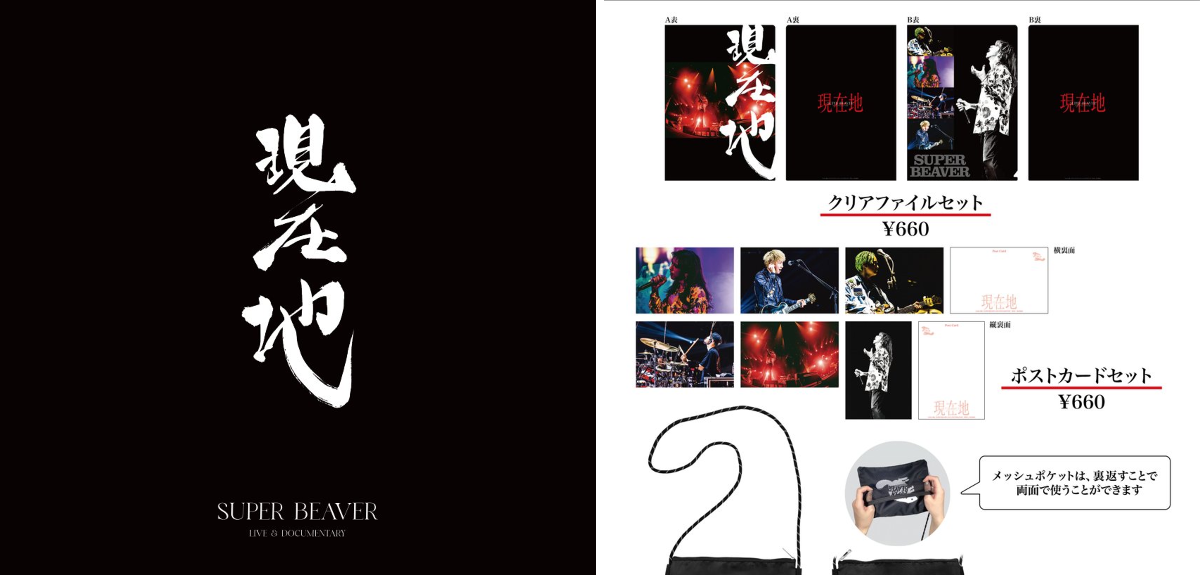 映画 『SUPER BEAVER LIVE & DOCUMENTARY -現在地-』Official on X