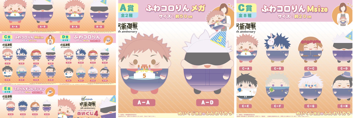 呪術廻戦』グッズ情報 on X: 