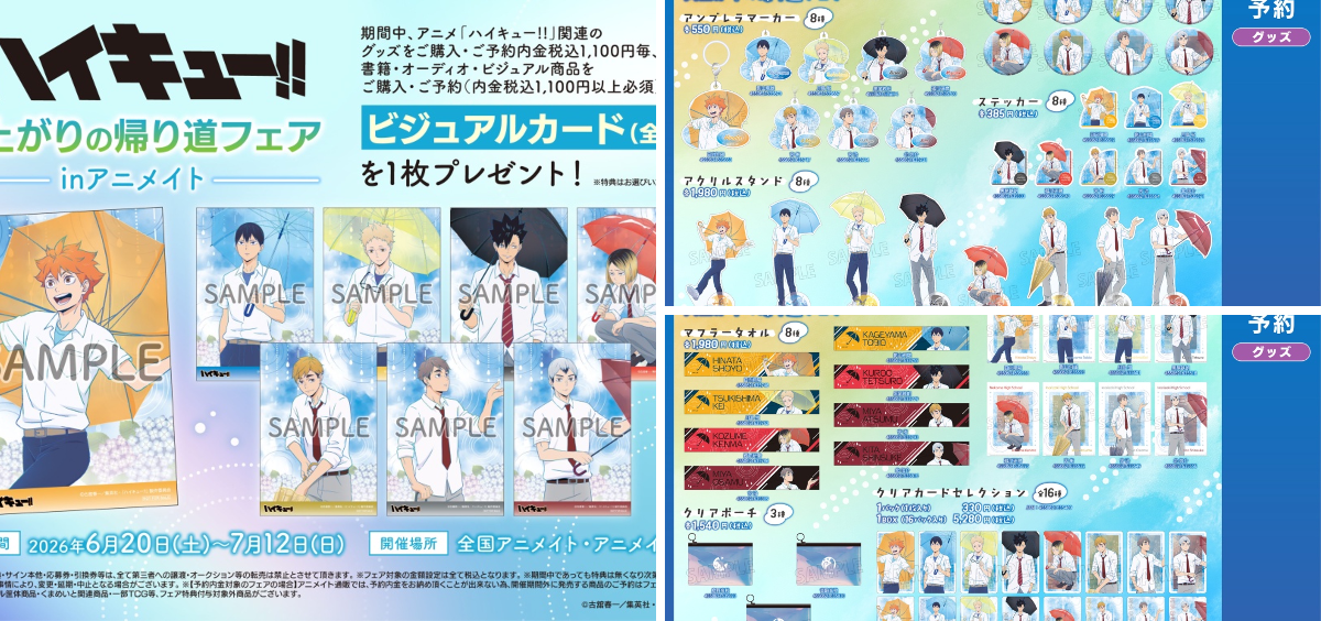 株式会社アニメイト on X: 