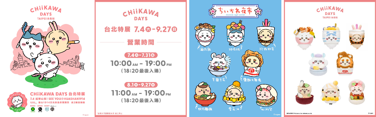 ちいかわDAYS ちい全8種コンプリートセット かわ台湾限定 CHiiKAWA