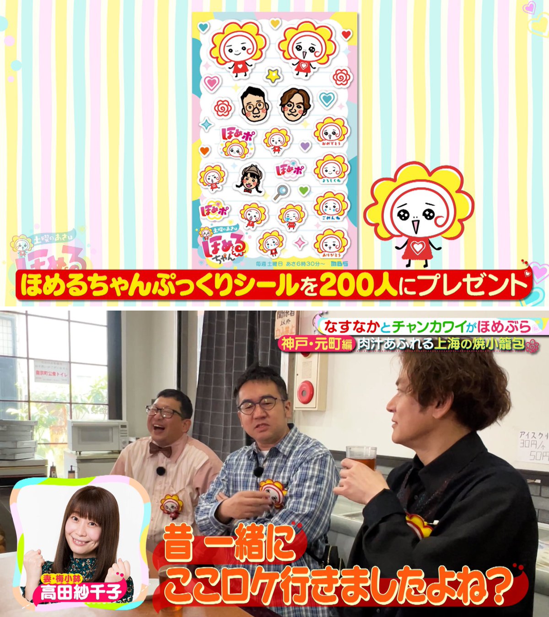 MBS【公式】土曜のあさはほめるちゃん on X: 