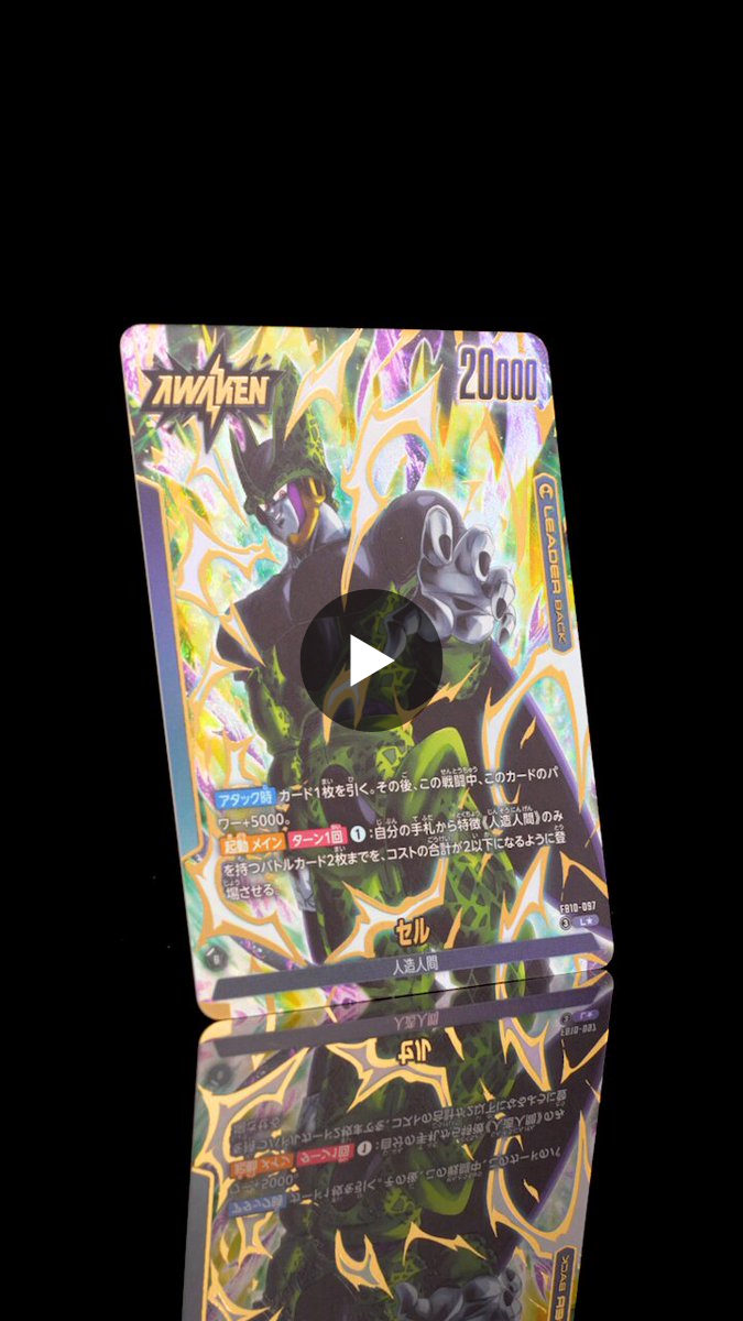 公式】ドラゴンボールスーパーカードゲーム フュージョンワールド on X
