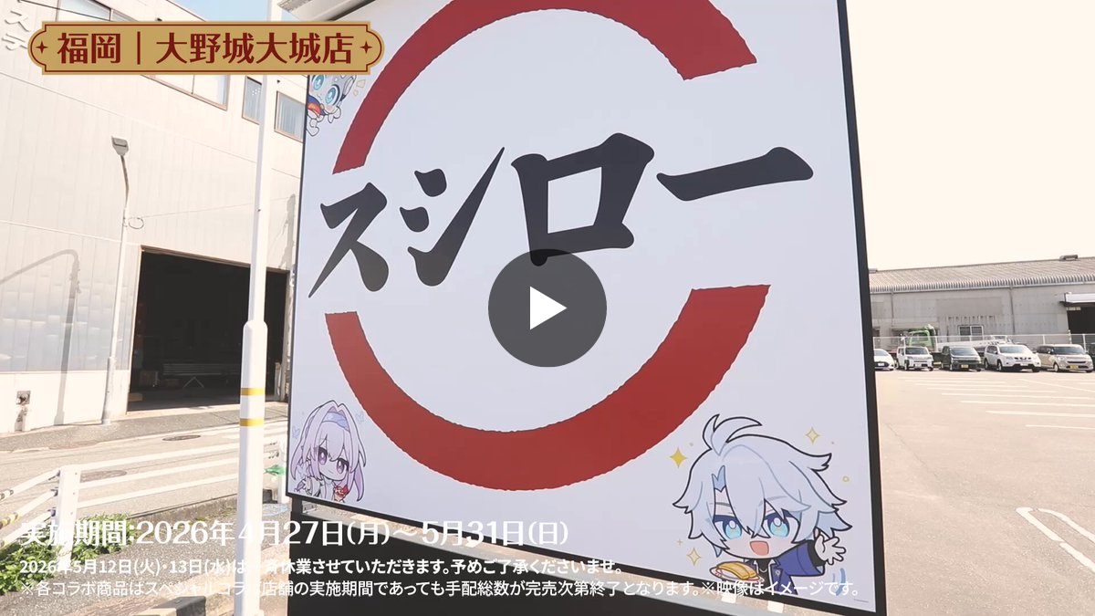 スシロー 大野城 大城 店