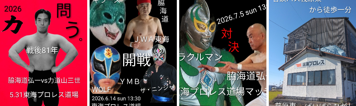 JWA東海 脇海道弘一 on X: 