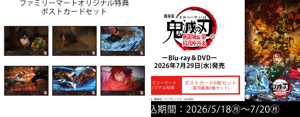 鬼滅の刃 GOODS&情報 on X: 