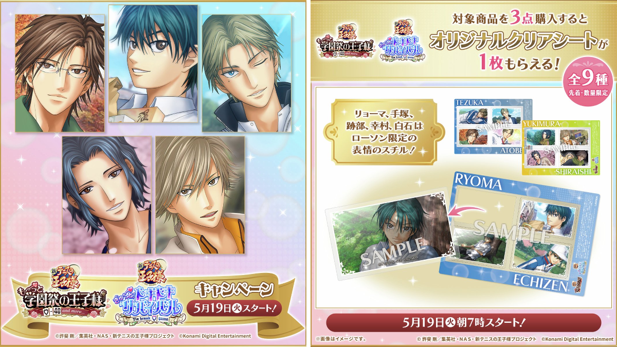 【新品未開封】テニスの王子様 学プリ ドキサバ 早期購入特典 ローソン on X: 