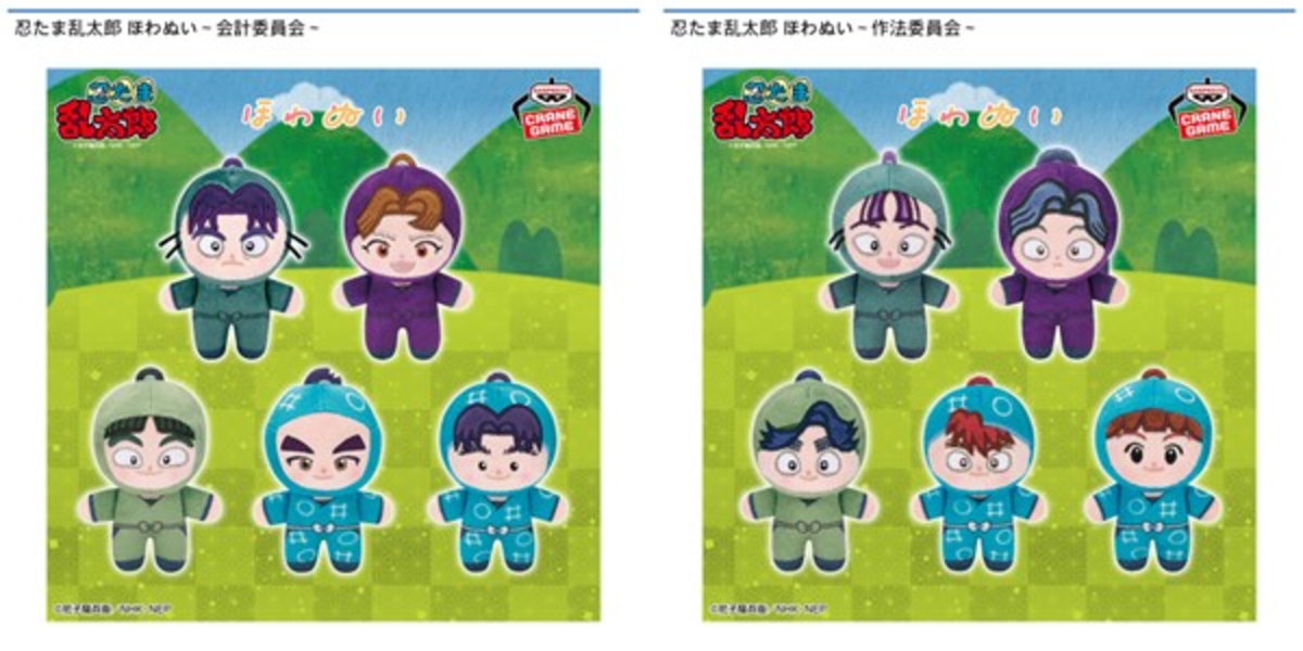 忍たま乱太郎 ほわぬい 会計 作業委員会 全10種 ナムコ オンラインクレーン」公式アカウント on X: 