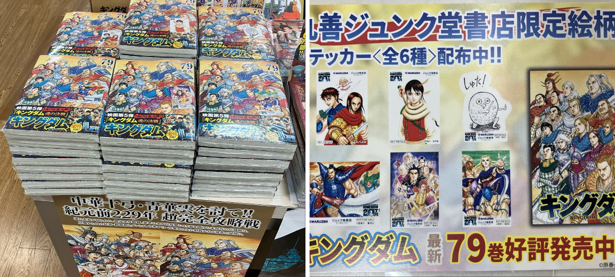 キングダム ジュンク堂書店完全限定 1巻 丸善ジュンク堂書店限定