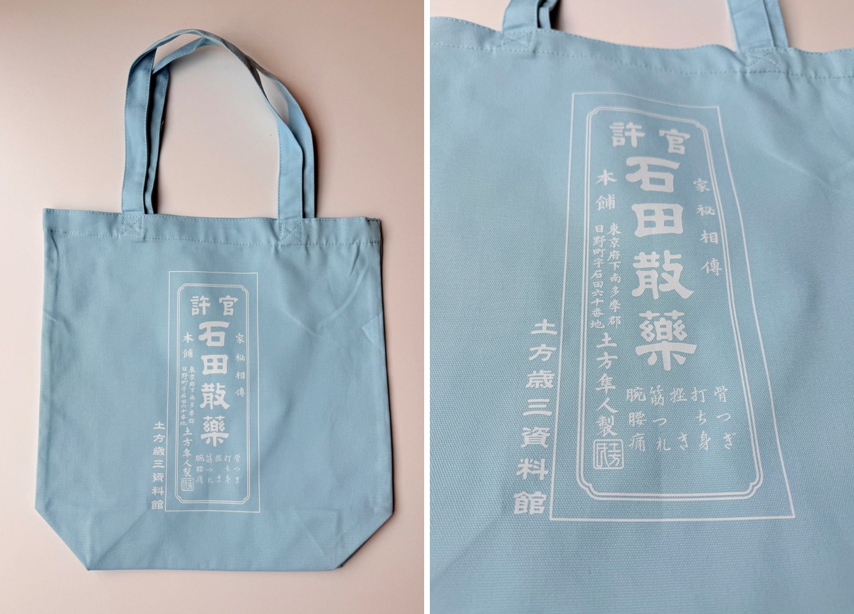 土方歳三資料館 on X: 