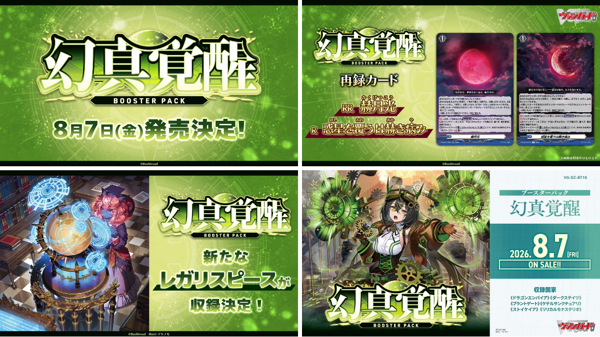 カードファイト!! ヴァンガード公式 on X: 
