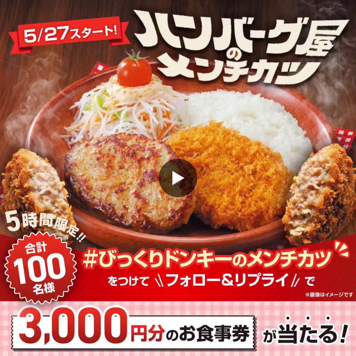 ハンバーグレストラン びっくりドンキー on X: 