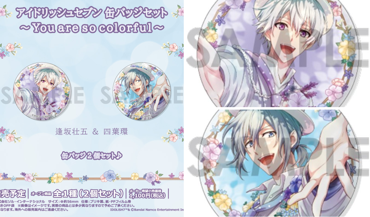 アイドリッシュセブン(アイナナ)』イベント・グッズ情報部 on X