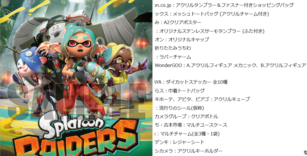 スプラトゥーン3グッズ情報＠スプラ3 on X: 