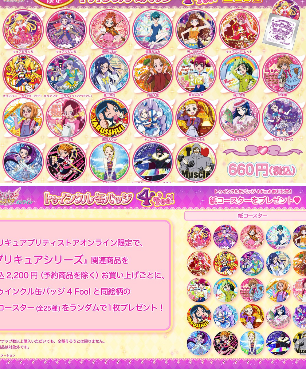 プリキュア プリティストア on X: 