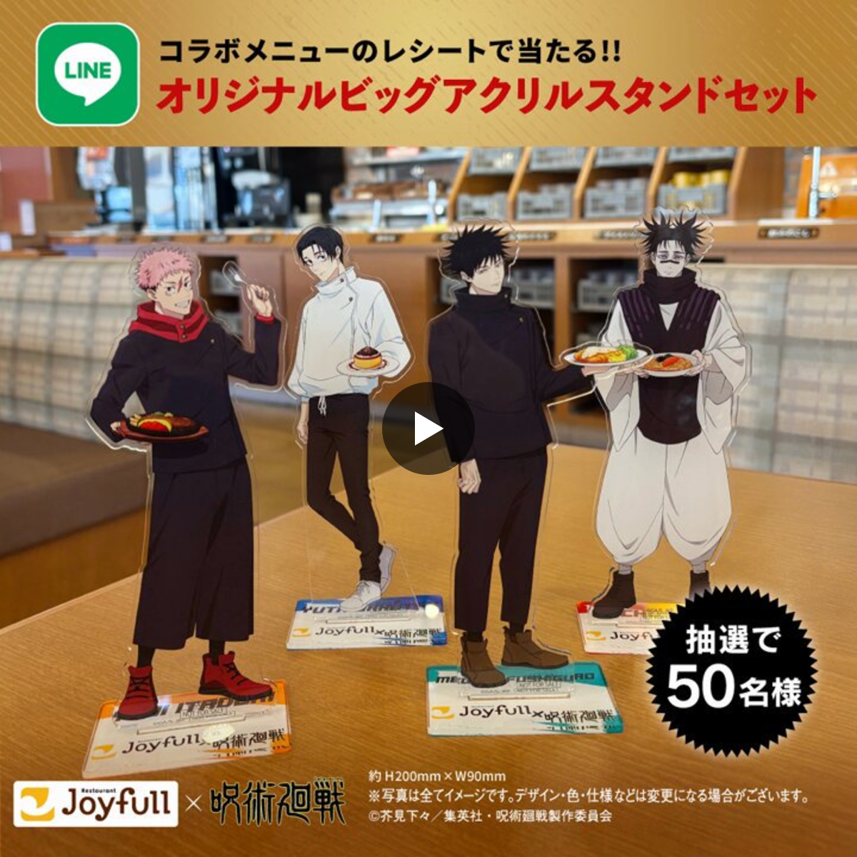 呪術廻戦 Joyfull コラボアクリルスタンド 4種セット ジョイフル【公式】 on X: 