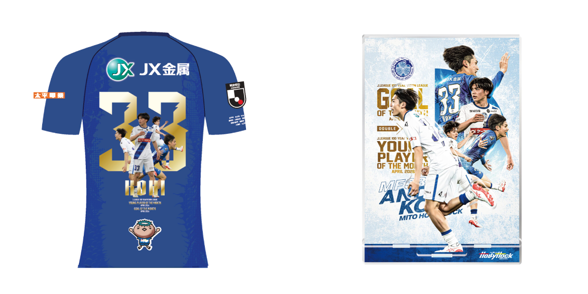 水戸ホーリーホック on X: 