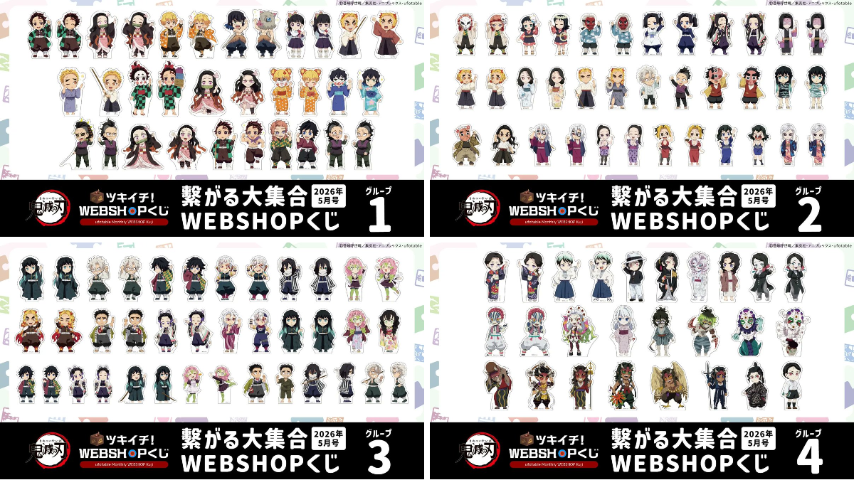 鬼滅の刃最新情報＆グッズ情報@きめつねっと on X: 