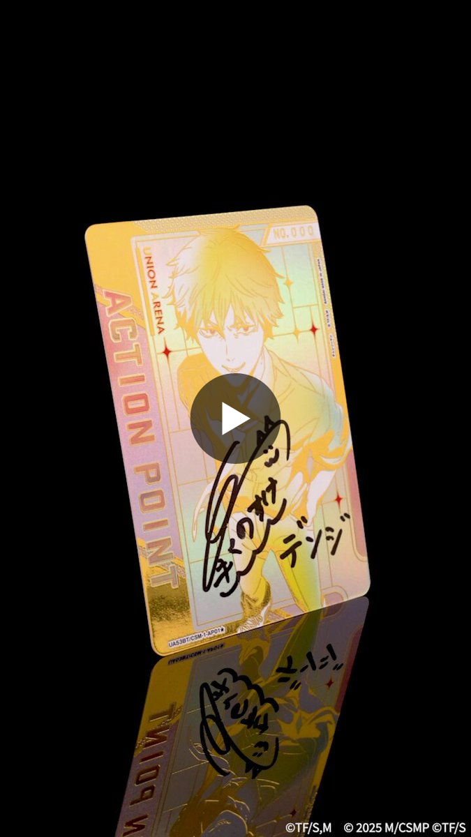 UNION ARENA チェンソーマン　デンジ　サイン入り 公式】UNION ARENA（ユニオンアリーナ） on X: 