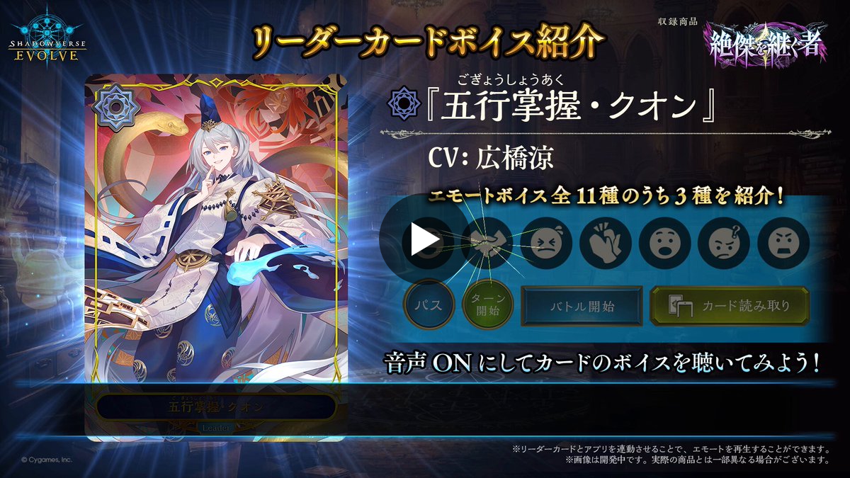 シャドウバース エボルヴ 五行掌握 クオン リーダー Shadowverse EVOLVE公式アカウント on X: 