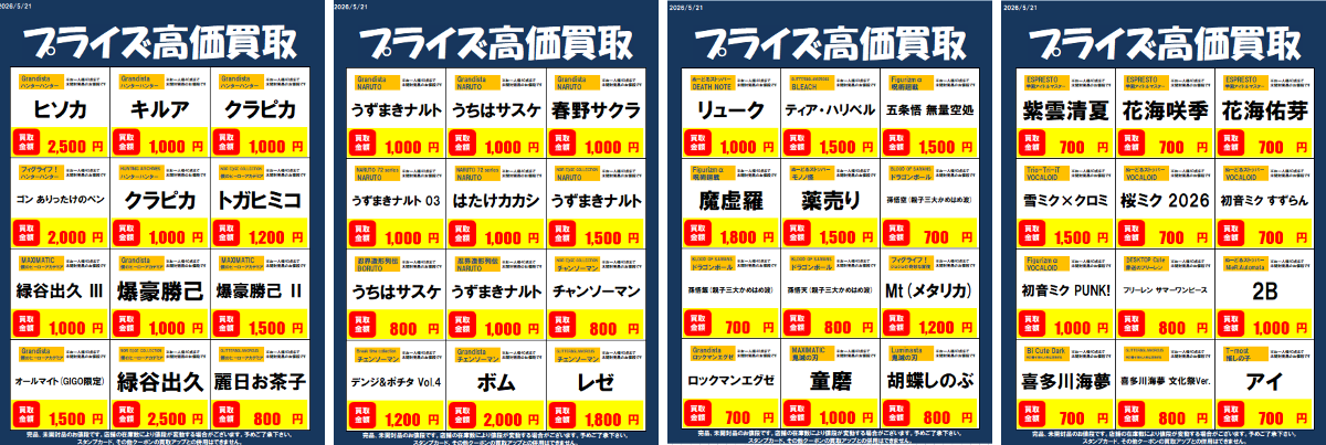 ブックオフ糸島店ホビー（フィギュア・グッズ・プラモデル） on X