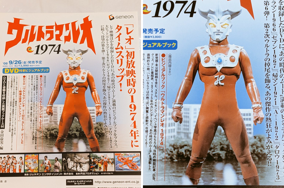 「ウルトラマンレオ」ＤＶＤ付き書籍・ウルトラマンレオ１９７４（新品） 中原伸明 on X: 