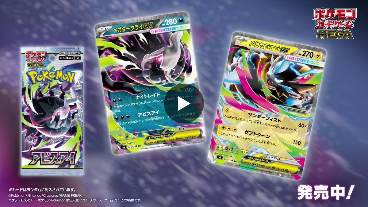 ポケモンカード メガダークライEX メガゼラオラEX 12枚セット ポケモン公式 on X: 