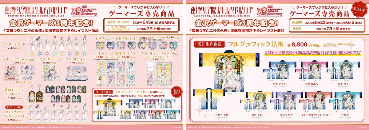 ゲーマーズ沼津店(『ラブライブ！サンシャイン!!』オフィシャルタイ