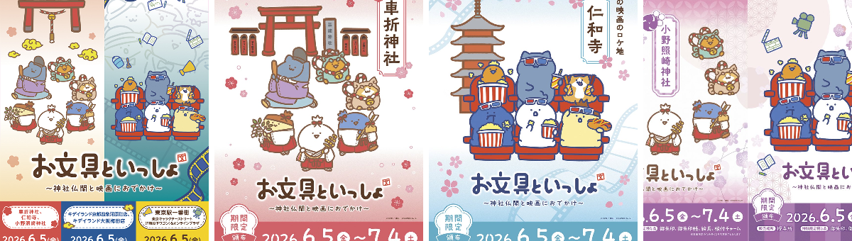お文具【グッズ公式】 on X: 