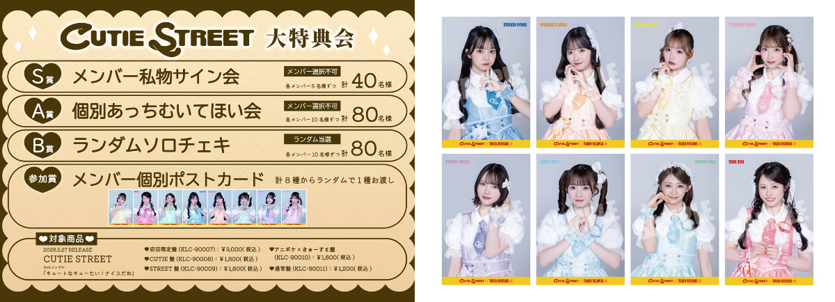 CUTIE STREET【Official】 on X: 