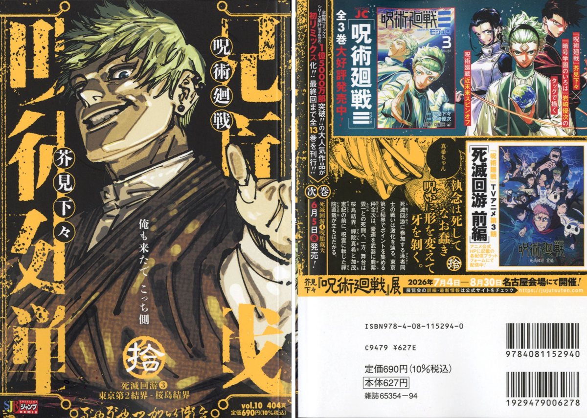 JC出版【集英社ジャンプ・リミックス】 on X: 