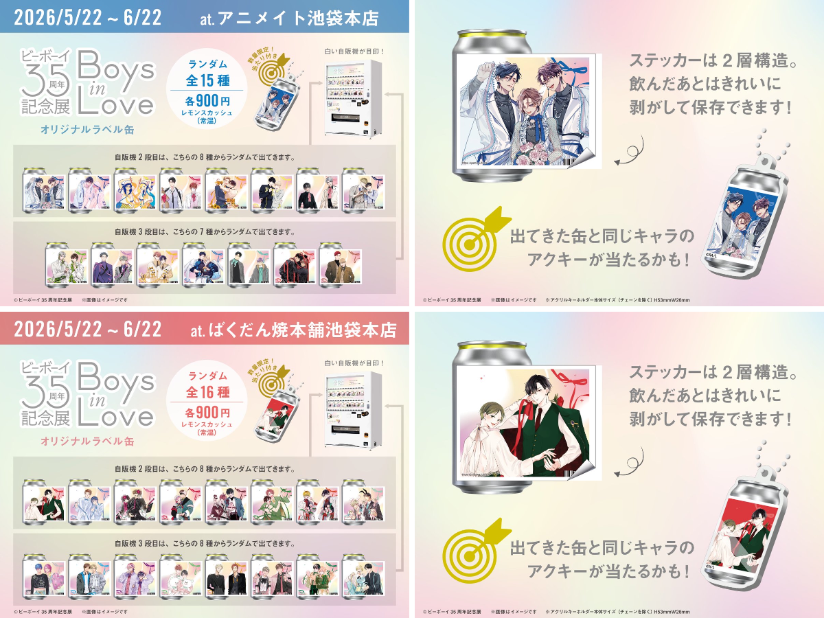 ビーボーイ展 ラベル缶 あたり付き 40までにしたい10のこと ビボ展